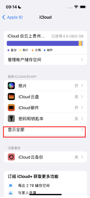 西山apple维修分享AppleMusic音乐库里出现了别人的歌单怎么办 